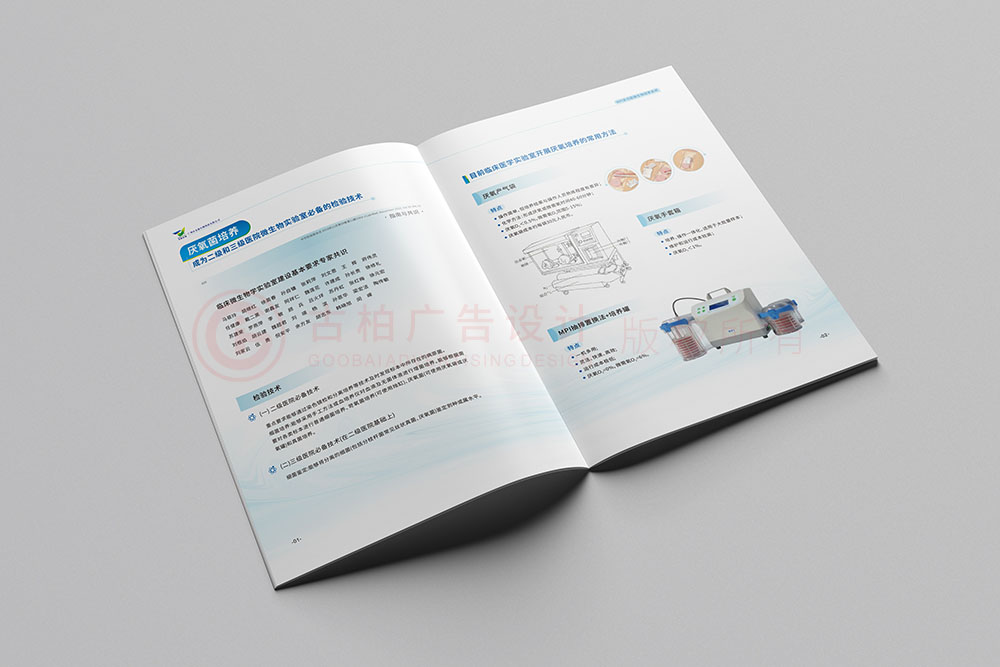 醫(yī)學設備畫冊設計,醫(yī)學生物畫冊設計公司