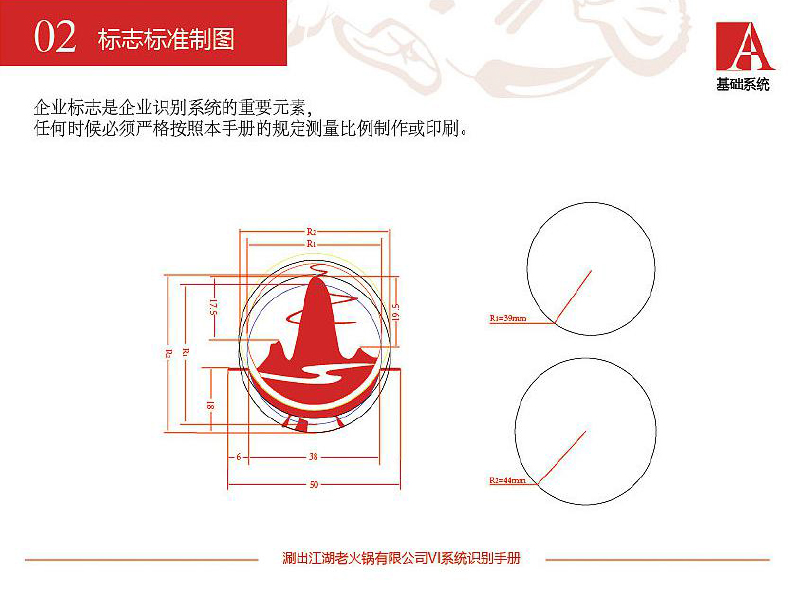 火鍋店VI設(shè)計(jì)-火鍋店VI設(shè)計(jì)公司