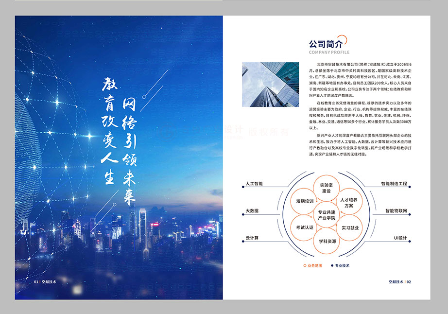 教育企業(yè)畫冊設(shè)計(jì),教育企業(yè)畫冊設(shè)計(jì)公司