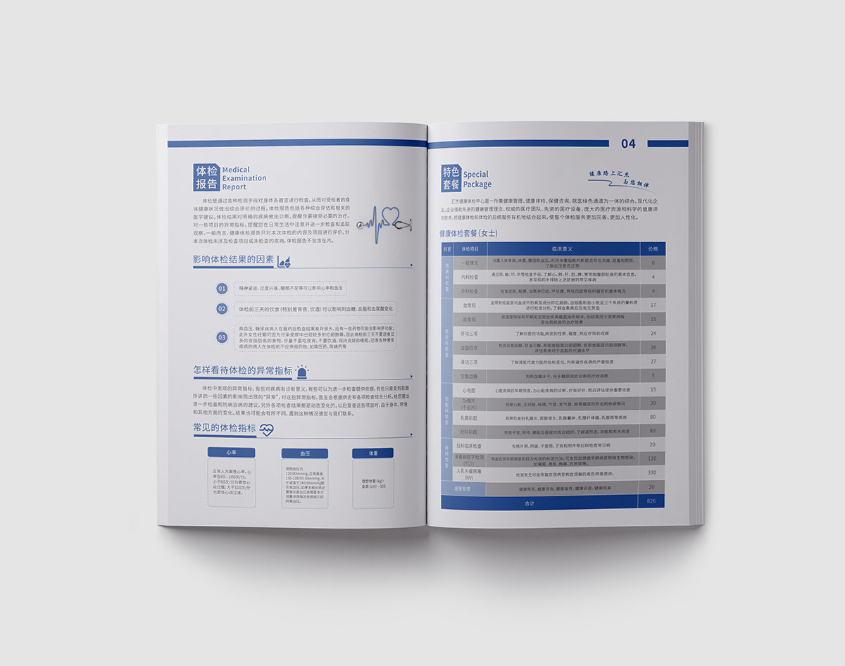 醫(yī)療體檢畫冊設計,醫(yī)療體檢畫冊設計公司