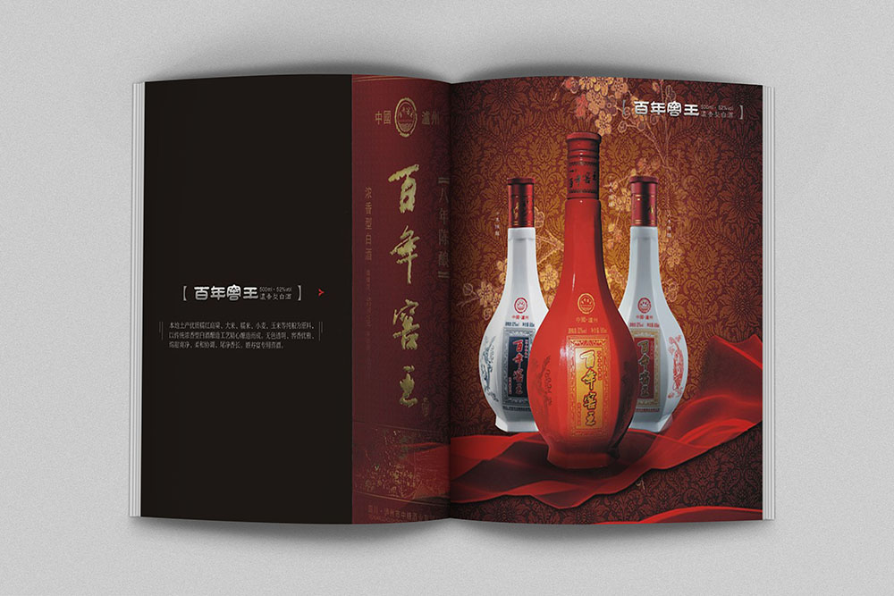 廣州白酒畫冊設(shè)計,廣州紅酒洋酒畫冊設(shè)計,飲品畫冊設(shè)計公司