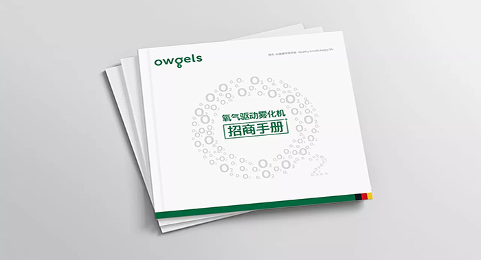 owgels醫(yī)療霧化機(jī)畫(huà)冊(cè)設(shè)計(jì)-醫(yī)療機(jī)械畫(huà)冊(cè)設(shè)計(jì)公司