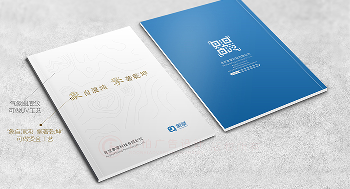 氣象行業(yè)企業(yè)畫冊設(shè)計-氣象行業(yè)畫冊設(shè)計公司